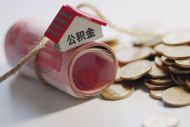 公积金还款每月扣多少怎么算-温县公积金代办平台